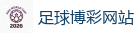世界杯投注_2026世界杯专业体育赛事投注平台